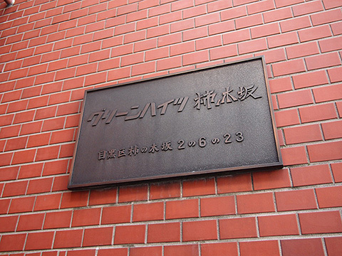 その他共用部　写真1