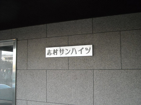 その他共用部　写真1