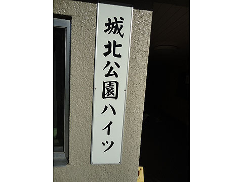 その他共用部　写真1