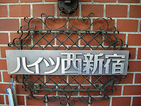 その他共用部　写真１