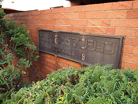 その他共用部 写真1