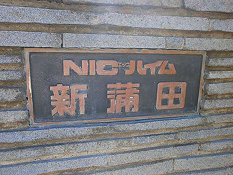 その他共用部　写真1