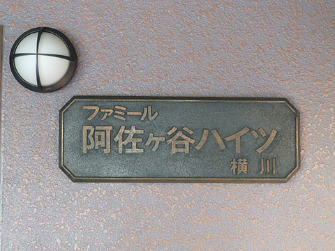 その他共用部　写真1