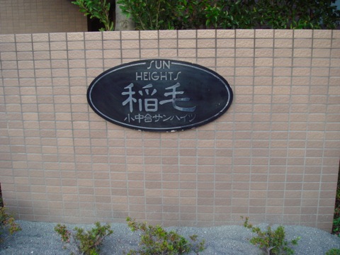 その他共用部 写真1