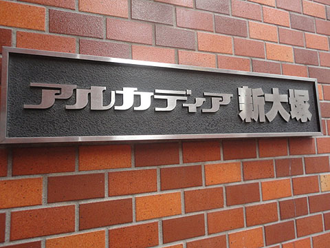 その他共用部　写真2