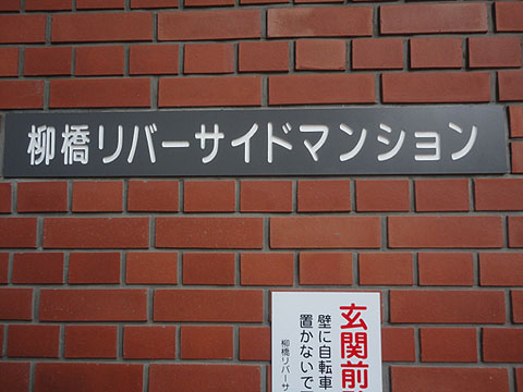 その他共用部　写真1