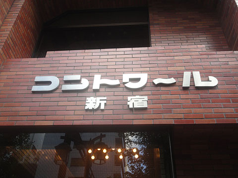 その他共用部　写真1