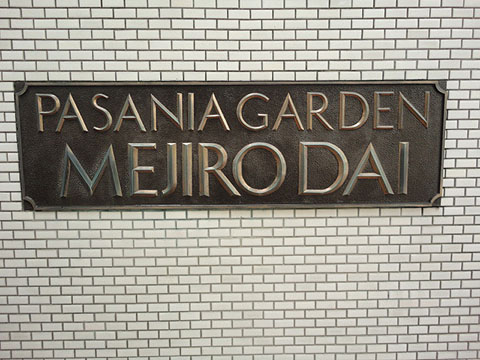 その他共用部　写真1