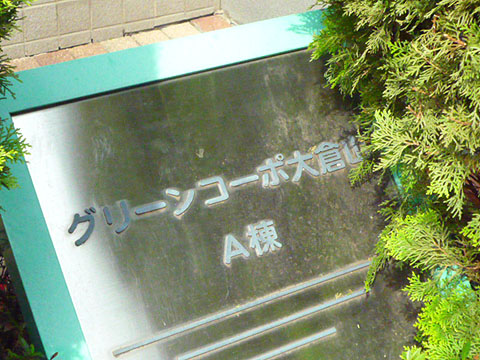 その他共用部　写真1