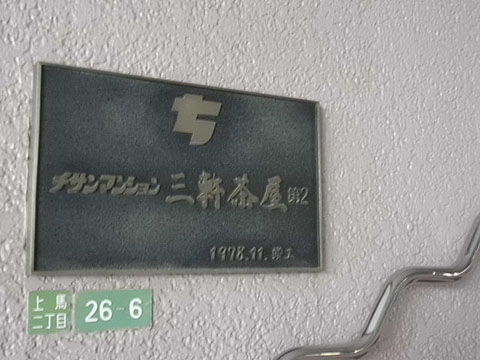 その他共用部　写真1