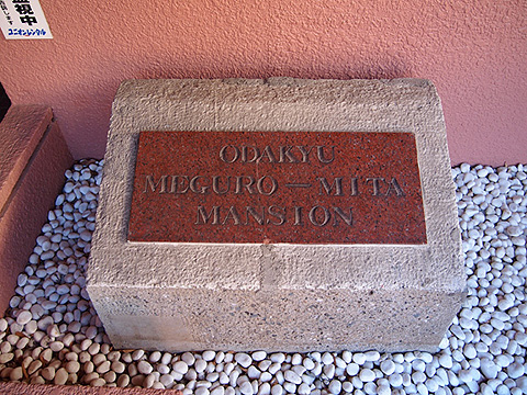 その他共用部　写真1