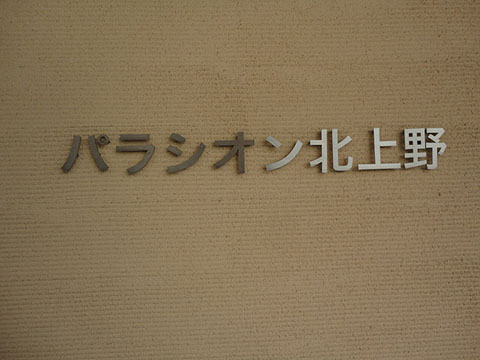 その他共用部　写真1