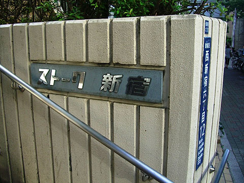 その他共用部　写真1