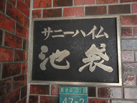 その他共用部　写真1