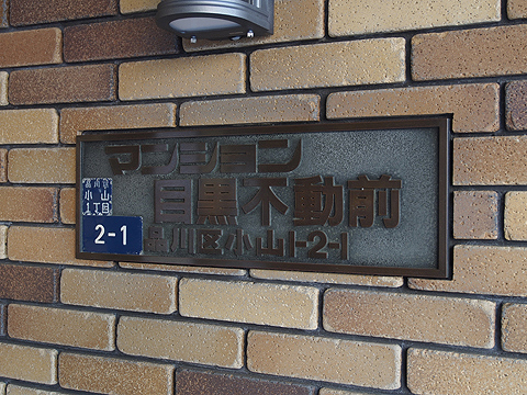 その他共用部　写真1