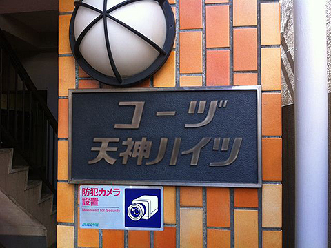 その他共用部 写真1