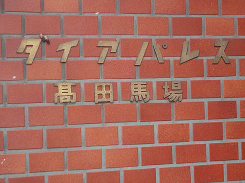 その他共用部　写真1