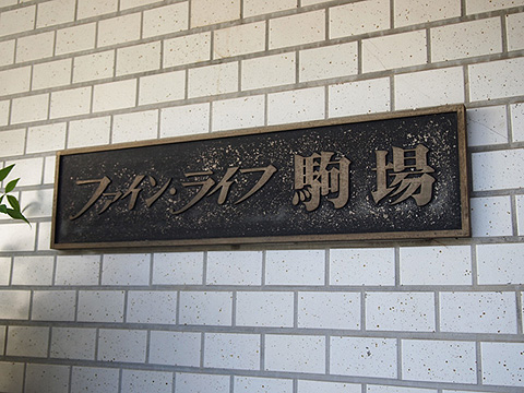 その他共用部　写真1