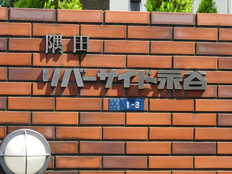 その他共用部　写真1