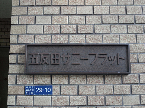 その他共用部 写真1