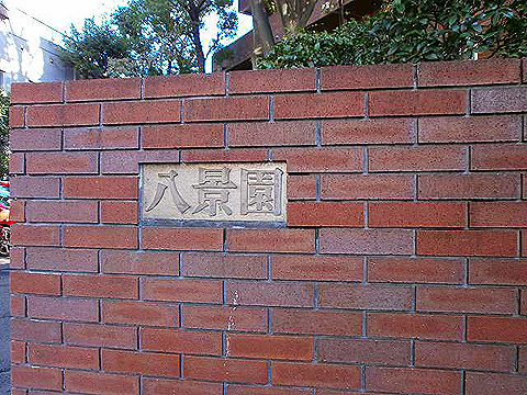 その他共用部 写真1