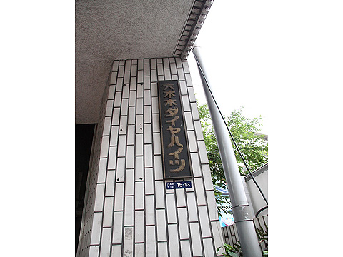 その他共用部　写真1