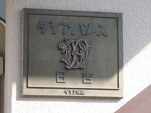 その他共用部　写真1