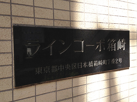 その他共用部 写真1