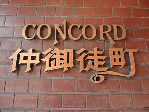 その他共用部　写真1