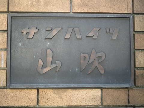 その他共用部　写真1