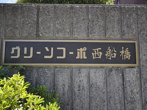 その他共用部 写真1