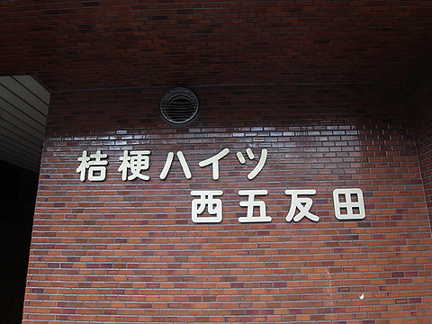 その他共用部 写真1