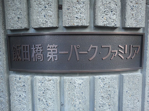 その他共用部　写真1