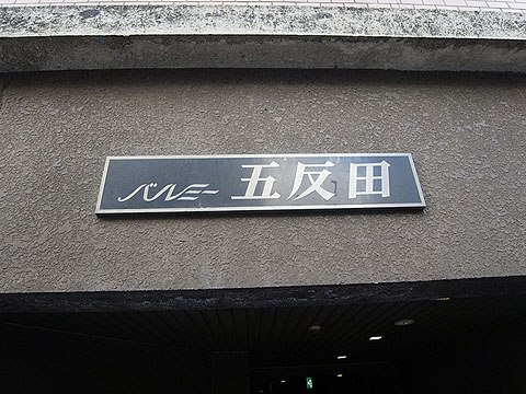 その他共用部　写真１