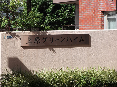 その他共用部 写真1