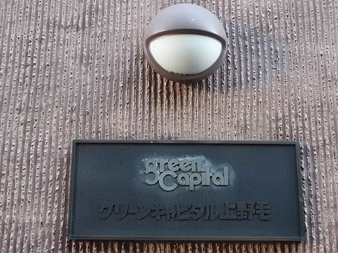 その他共用部　写真1