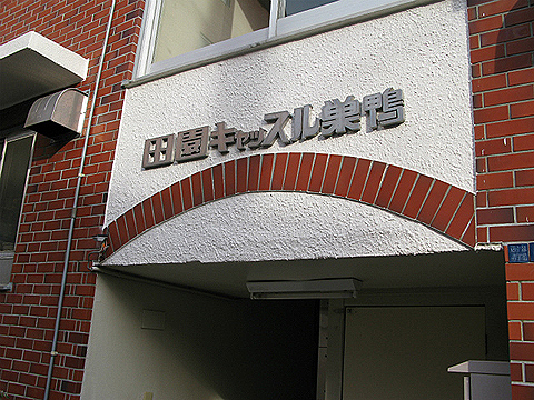 その他共用部 写真1