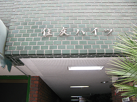 その他共用部 写真1