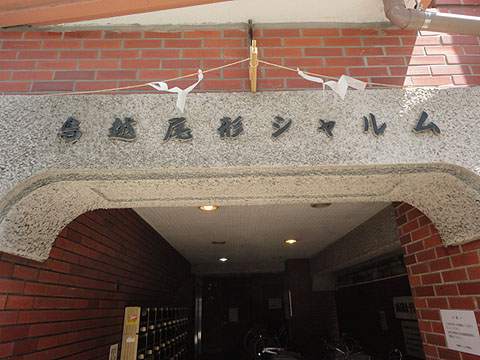 その他共用部　写真1