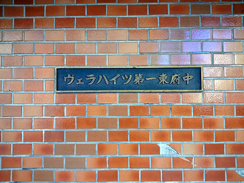 その他共用部 写真1