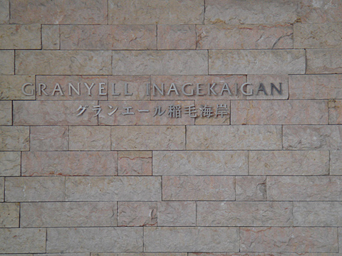 その他共用部　写真1