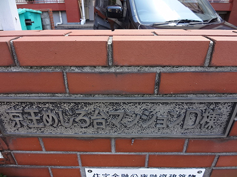 その他共用部　写真1