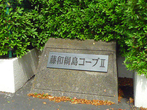 その他共用部　写真1