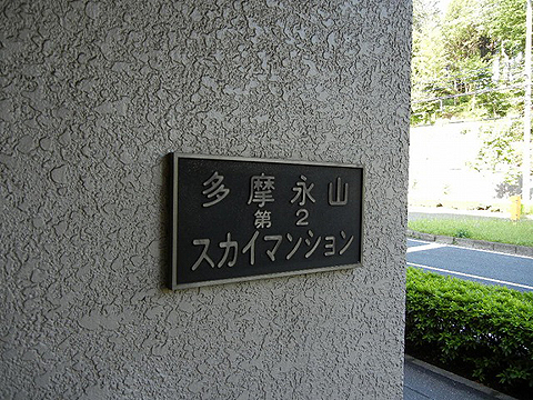 その他共用部 写真1