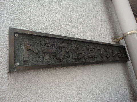 その他共用部　写真1