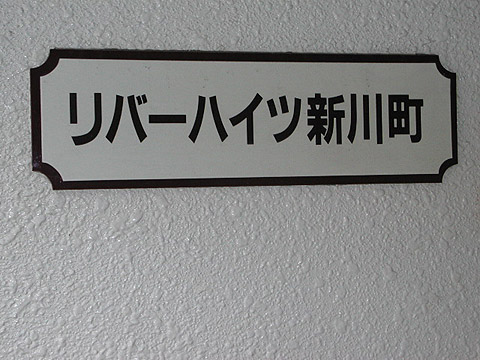 その他共用部　写真1