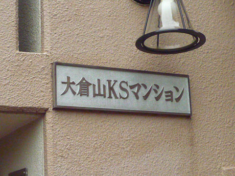 その他共用部　写真1