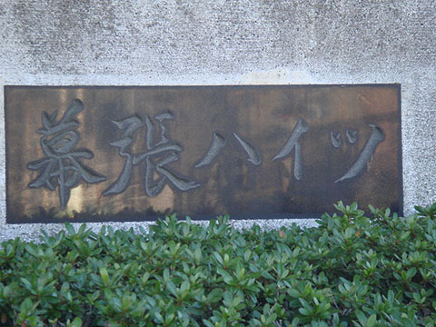 その他共用部　写真1