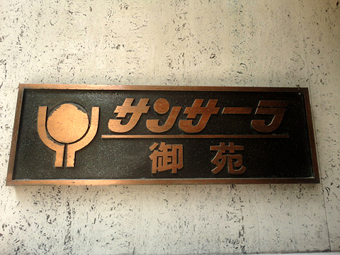 その他共用部　写真1