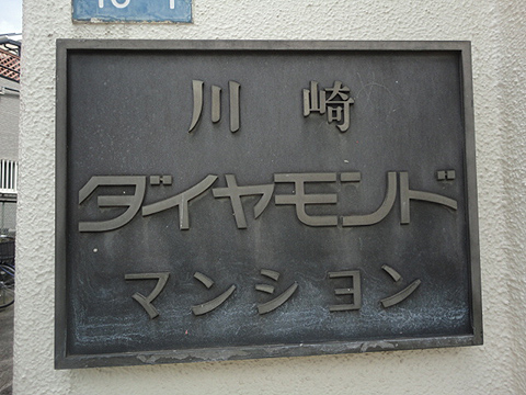 その他共用部　写真1